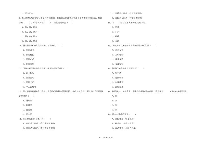 初级银行从业资格《个人理财》模拟考试试题D卷.doc_第2页