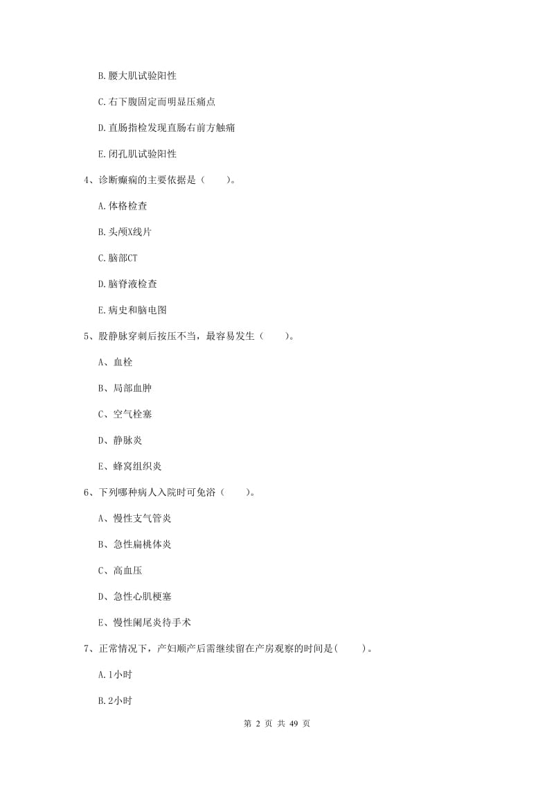 护士职业资格考试《专业实务》真题练习试题C卷 附解析.doc_第2页