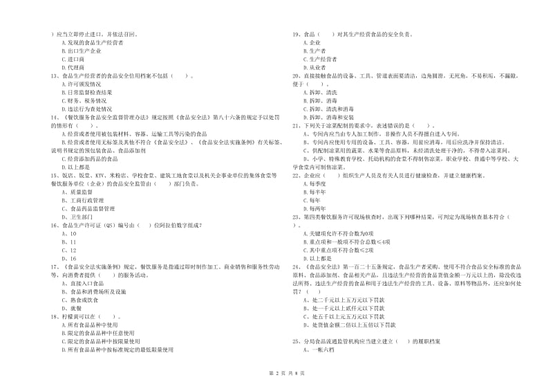 思南县食品安全管理员试题B卷 附答案.doc_第2页