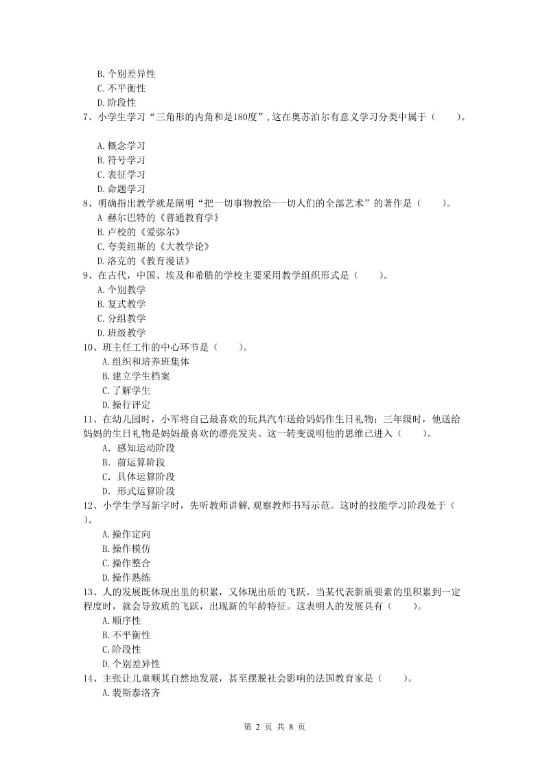 小学教师职业资格《教育教学知识与能力》押题练习试题D卷.doc_第2页