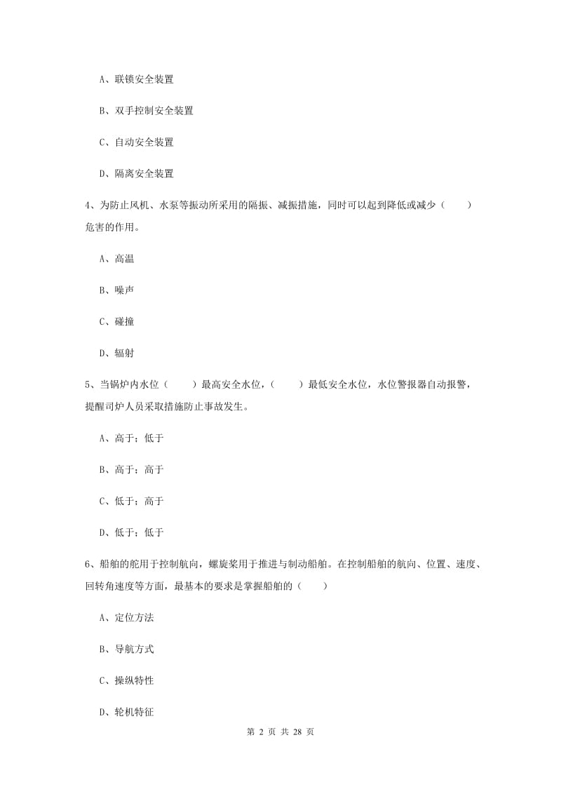 注册安全工程师《安全生产技术》模拟考试试卷B卷.doc_第2页