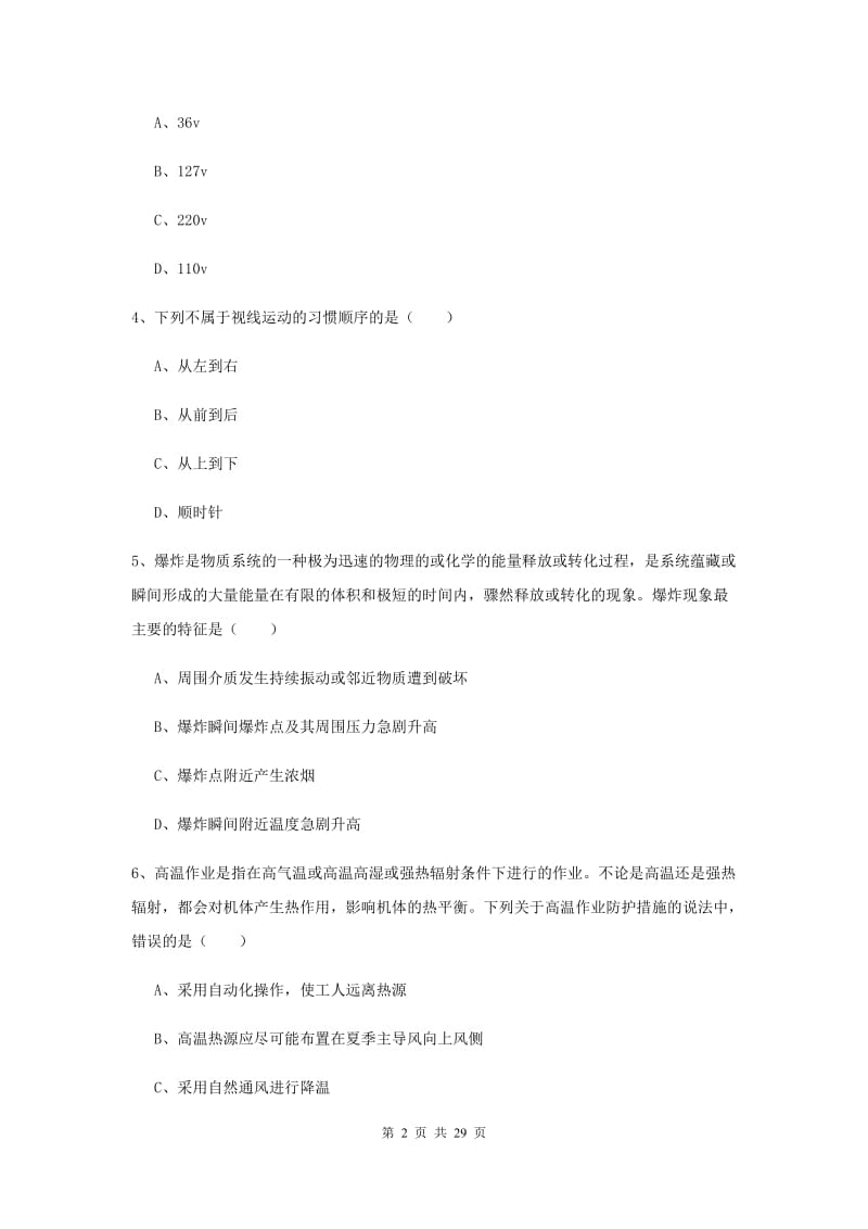 注册安全工程师《安全生产技术》每日一练试题D卷 附解析.doc_第2页