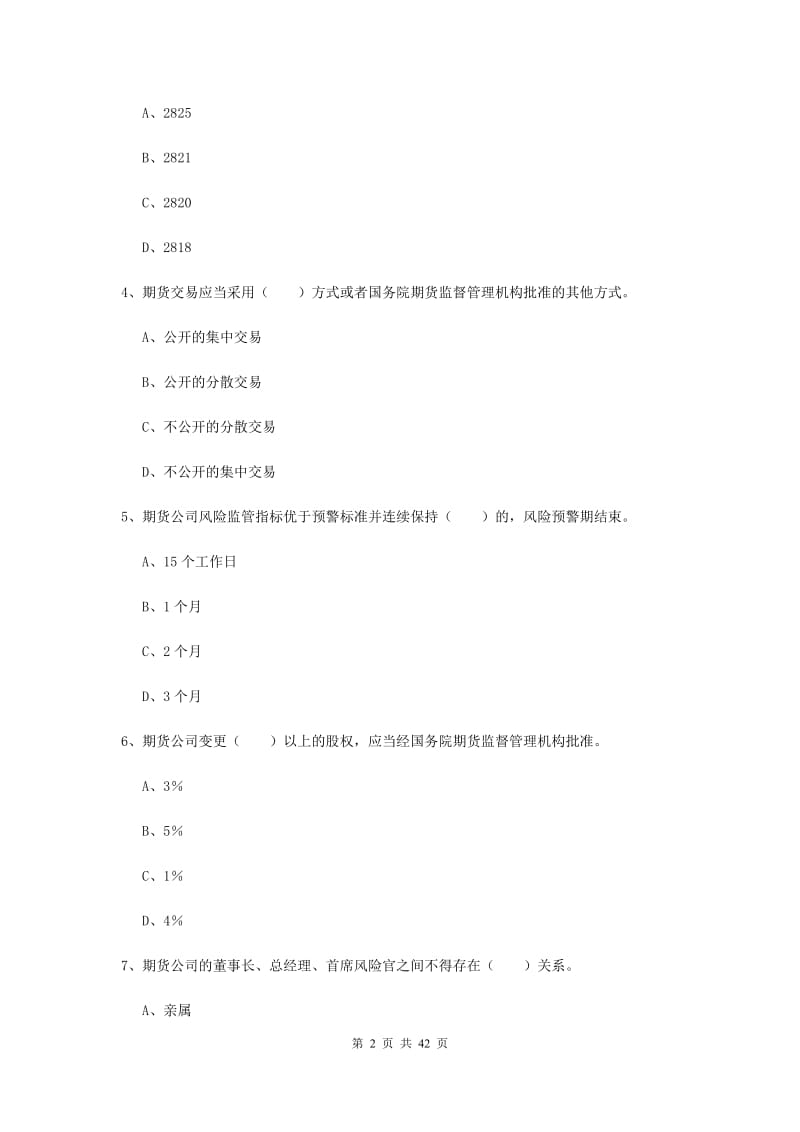 期货从业资格《期货基础知识》真题练习试题C卷 附解析.doc_第2页