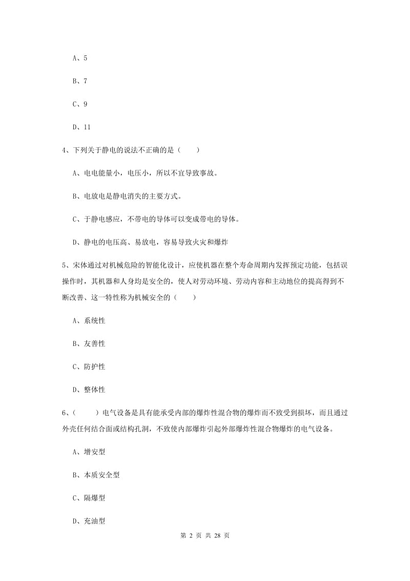 安全工程师考试《安全生产技术》题库综合试题B卷.doc_第2页