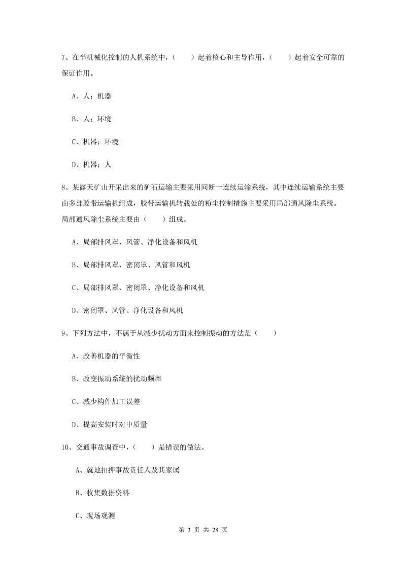 安全工程师考试《安全生产技术》题库综合试题B卷.doc_第3页