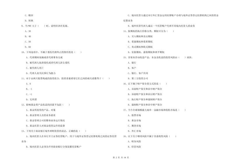 初级银行从业资格《个人理财》押题练习试卷A卷 附答案.doc_第2页