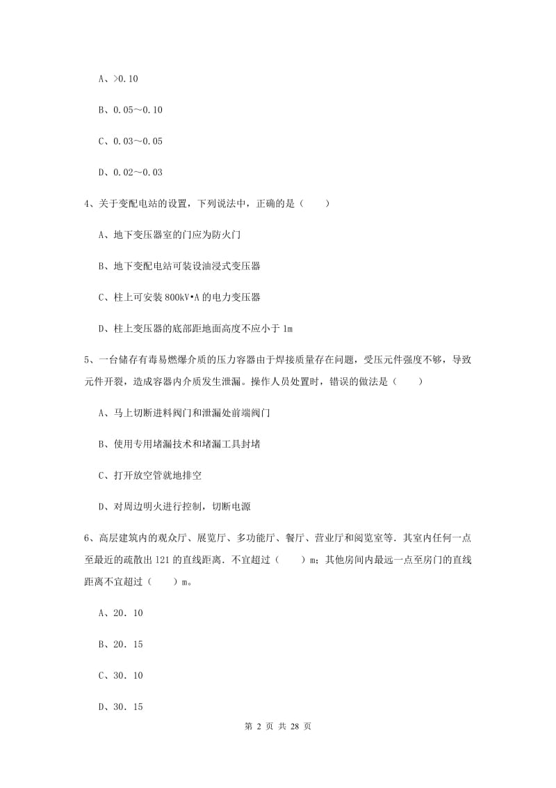 安全工程师《安全生产技术》过关检测试题C卷 附答案.doc_第2页