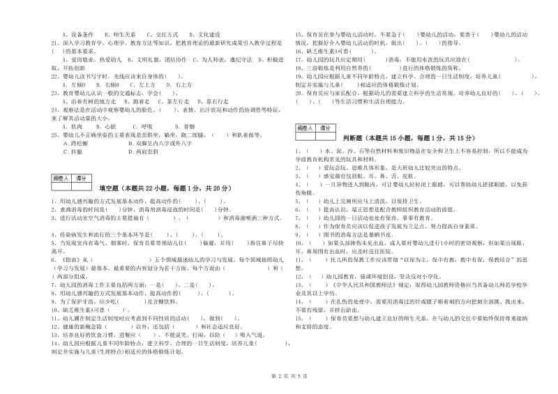 国家职业资格考试《一级(高级技师)保育员》强化训练试题D卷.doc_第2页