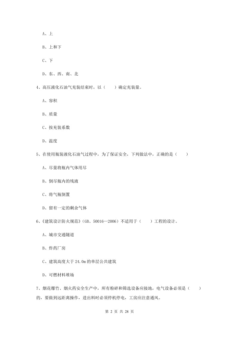 注册安全工程师《安全生产技术》能力提升试卷C卷 附解析.doc_第2页