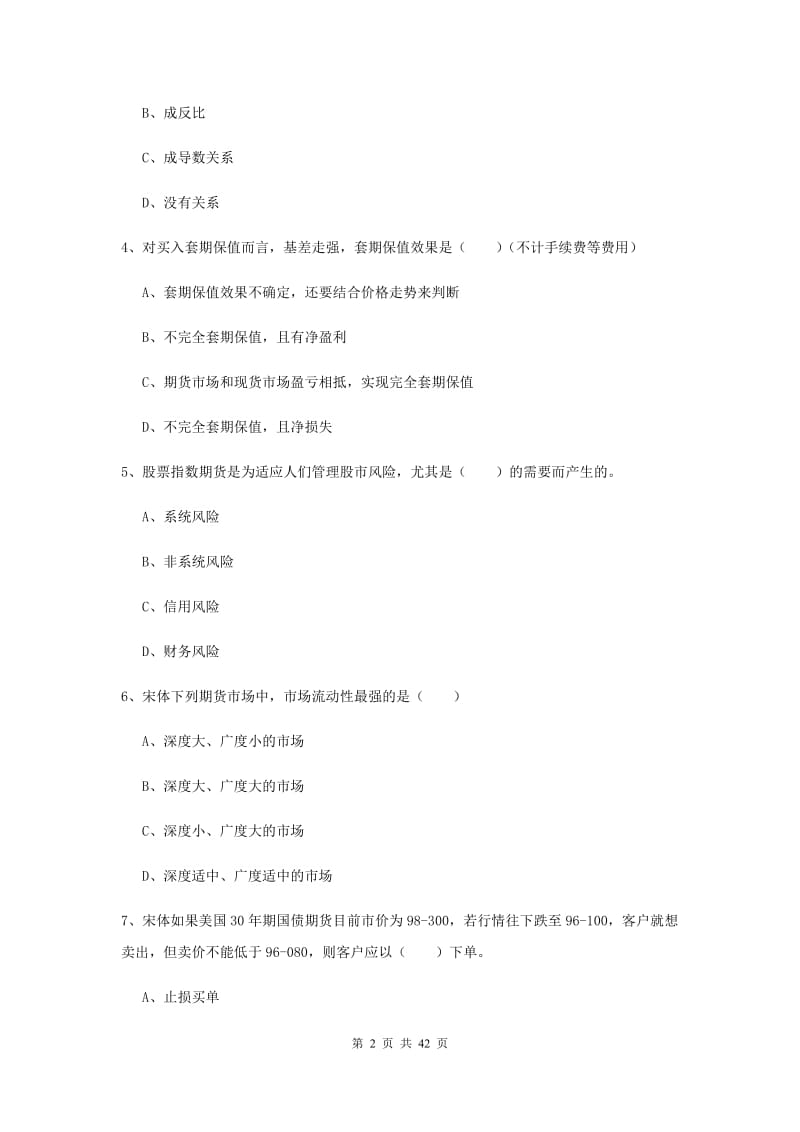 期货从业资格证《期货投资分析》过关练习试题.doc_第2页