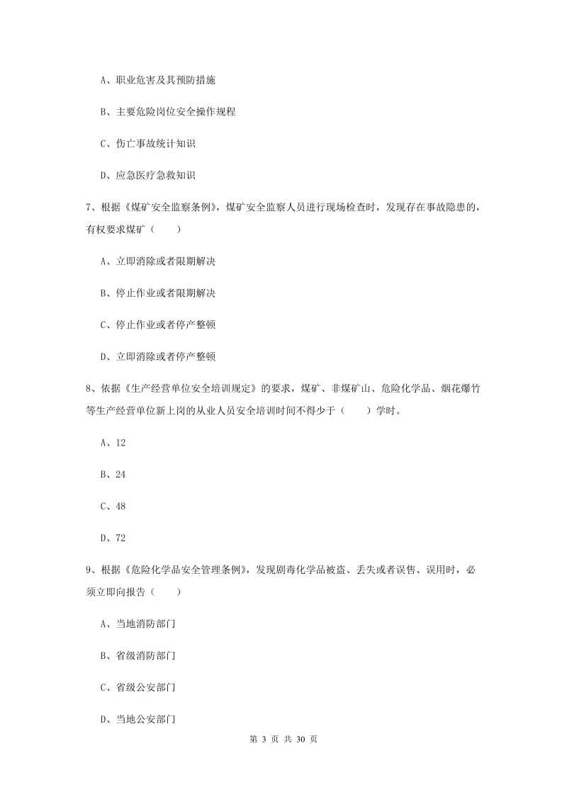 安全工程师考试《安全生产法及相关法律知识》押题练习试卷.doc_第3页