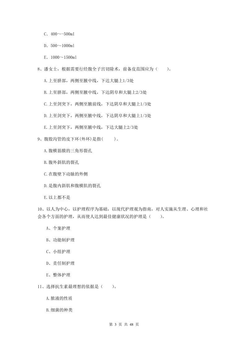 护士职业资格考试《专业实务》押题练习试题D卷 含答案.doc_第3页