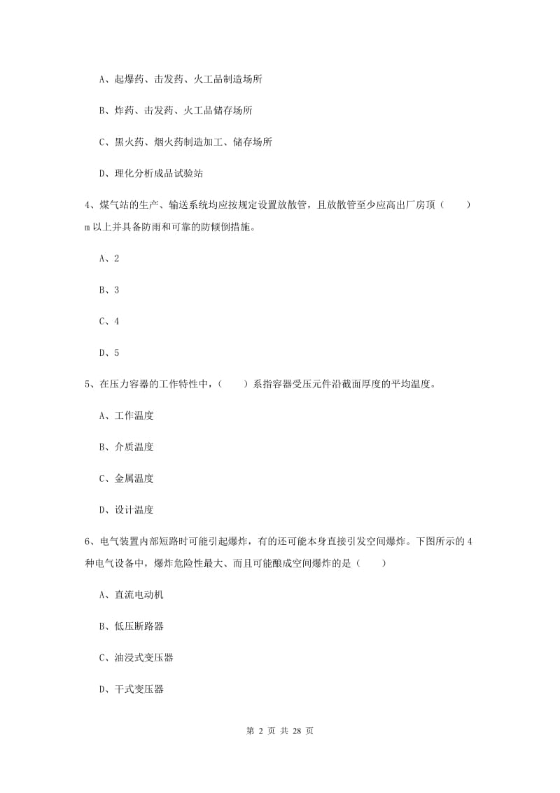 安全工程师考试《安全生产技术》全真模拟考试试卷B卷 含答案.doc_第2页