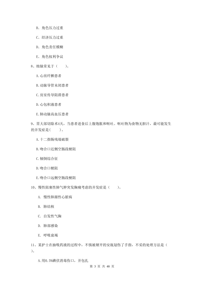 护士职业资格考试《专业实务》押题练习试题 附解析.doc_第3页