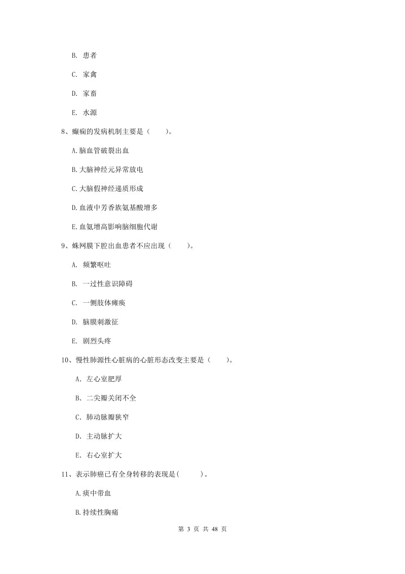 护士职业资格考试《专业实务》过关检测试题C卷.doc_第3页