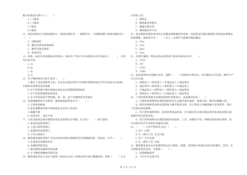 新龙县食品安全管理员试题B卷 附答案.doc_第2页