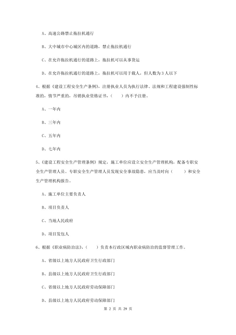 安全工程师考试《安全生产法及相关法律知识》模拟试题 附答案.doc_第2页