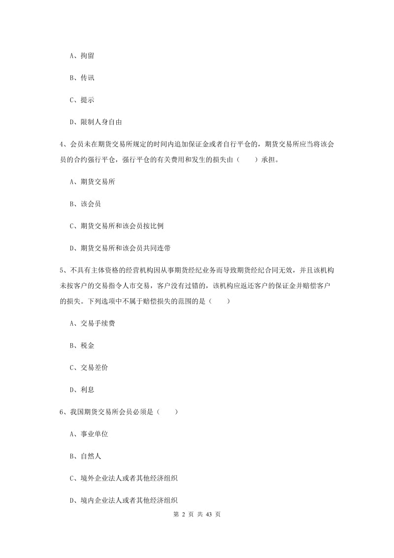 期货从业资格证《期货基础知识》强化训练试题.doc_第2页