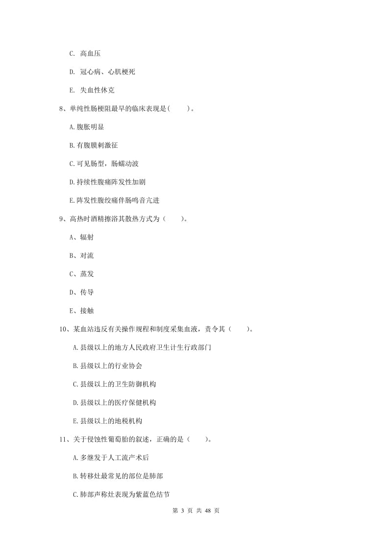 护士职业资格证考试《专业实务》能力提升试卷B卷.doc_第3页