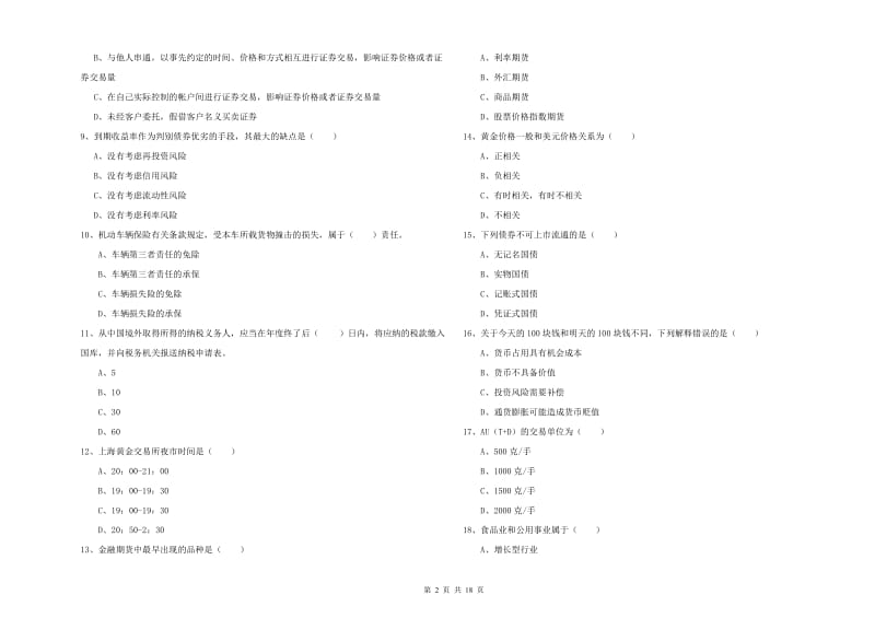 初级银行从业资格考试《个人理财》全真模拟试题D卷 附解析.doc_第2页