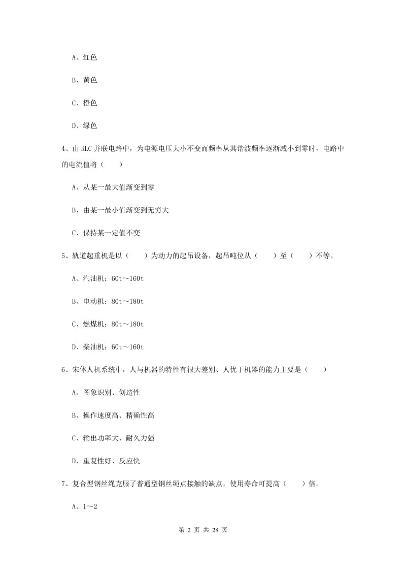 安全工程师《安全生产技术》每日一练试卷B卷 含答案.doc_第2页