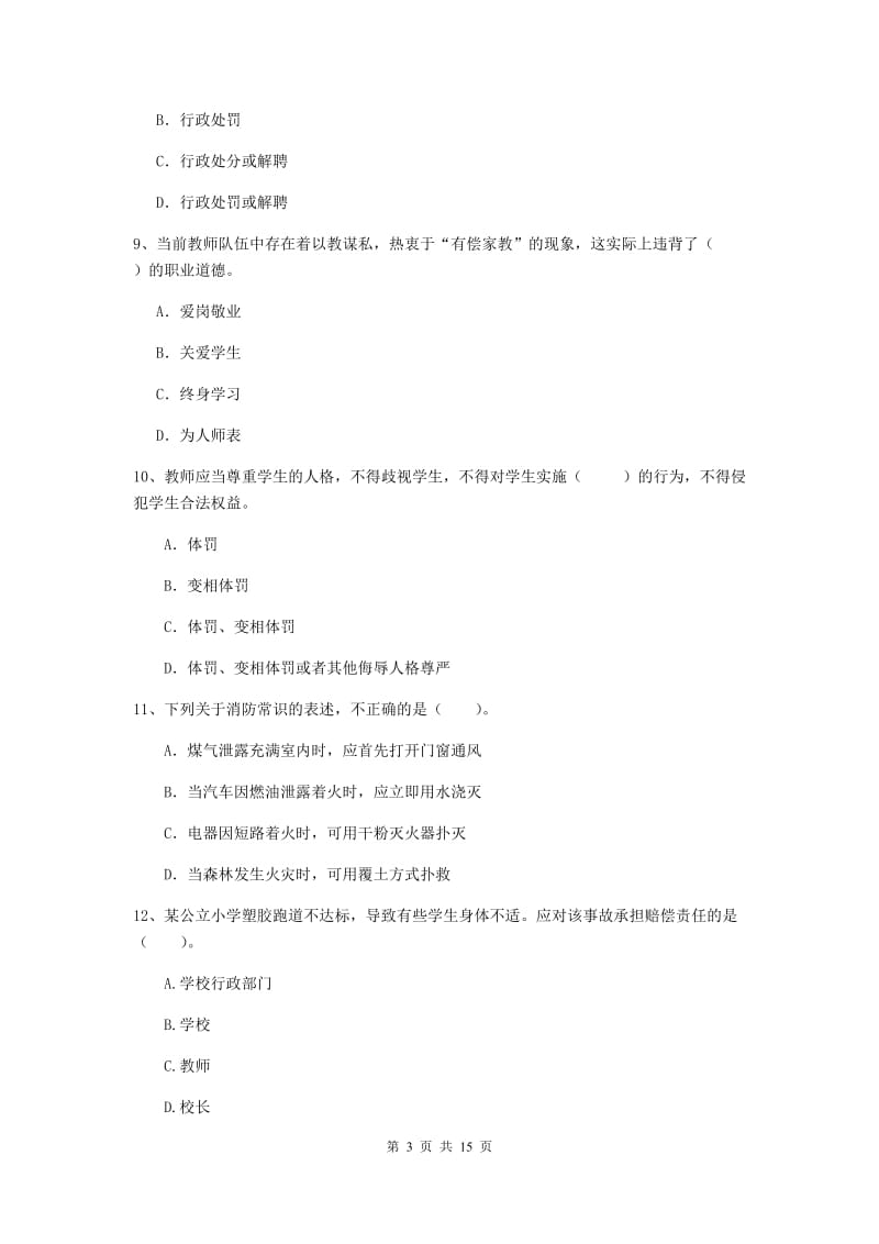 小学教师资格证《综合素质》考前检测试卷C卷 附答案.doc_第3页