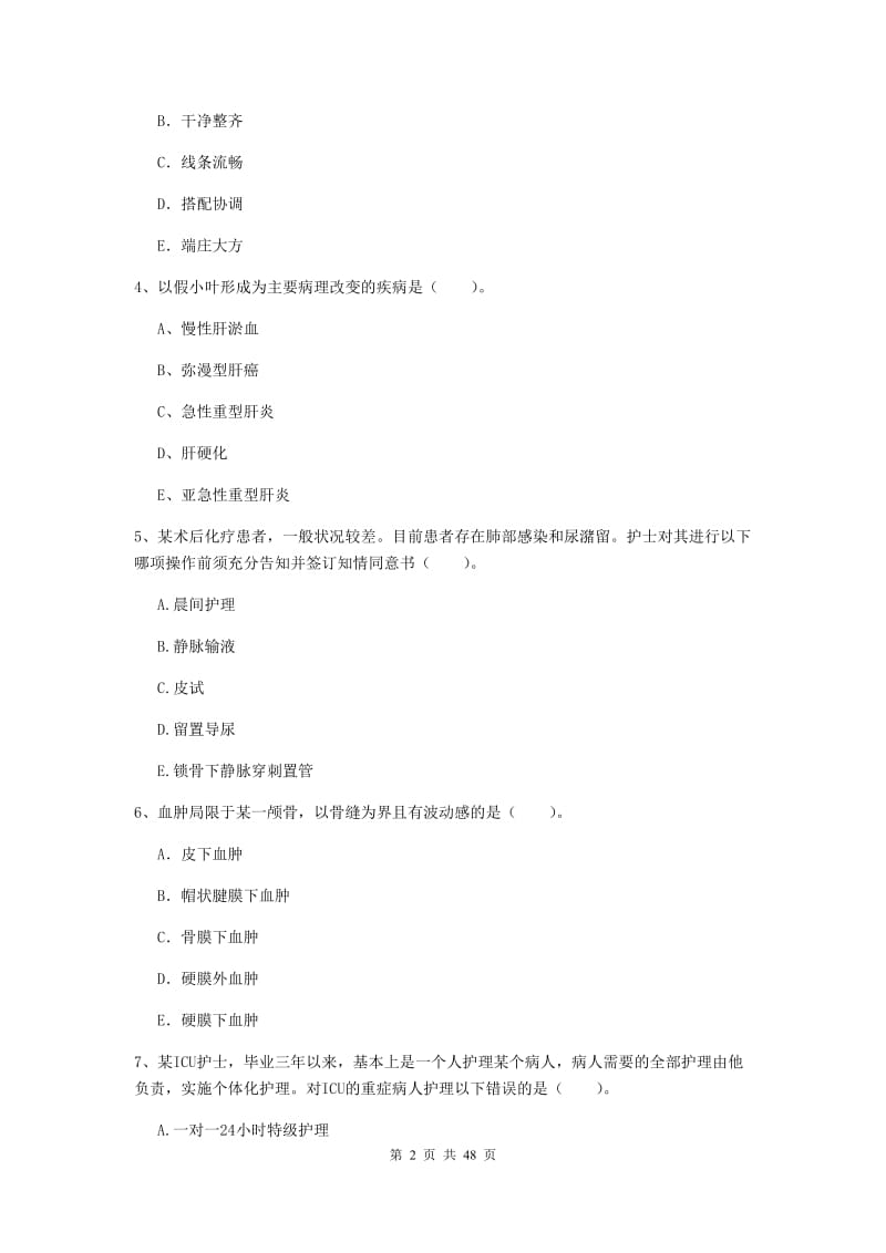 护士职业资格《专业实务》考前练习试题A卷 附解析.doc_第2页