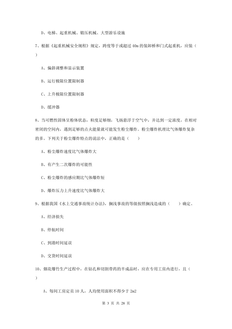 安全工程师考试《安全生产技术》每日一练试卷B卷 附答案.doc_第3页