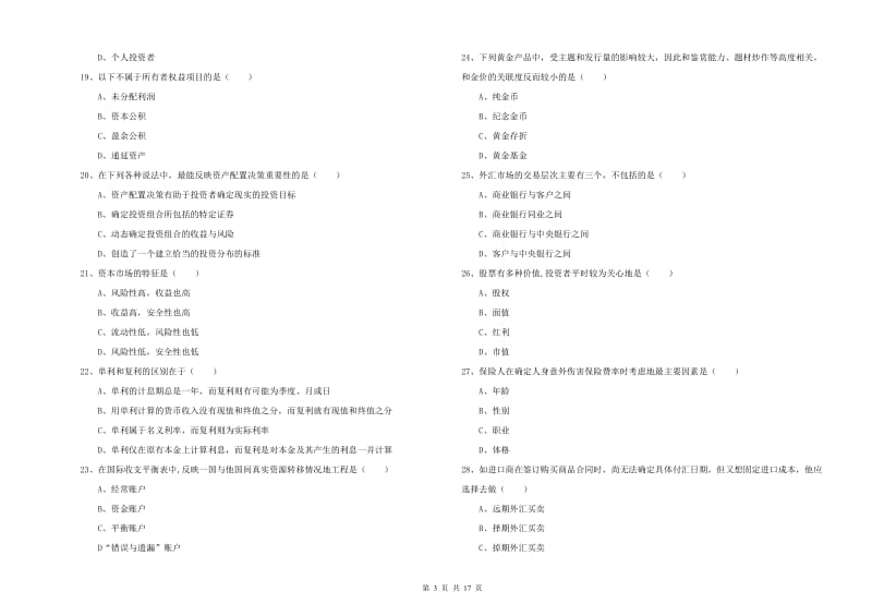 初级银行从业资格考试《个人理财》能力提升试卷B卷 附解析.doc_第3页