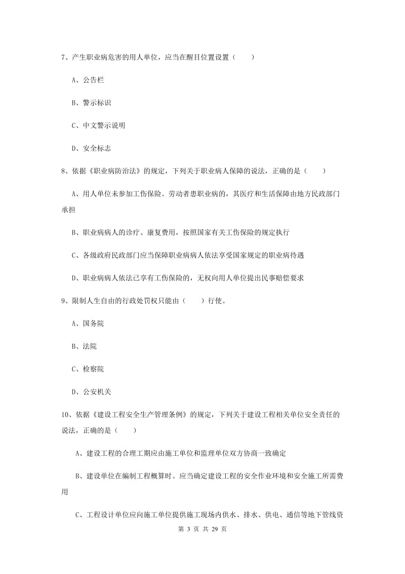 注册安全工程师《安全生产法及相关法律知识》过关练习试题C卷 附答案.doc_第3页