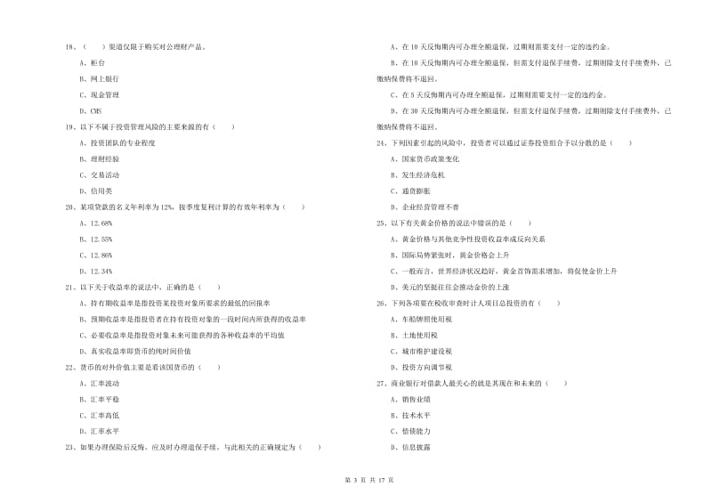 初级银行从业资格《个人理财》考前练习试卷C卷.doc_第3页