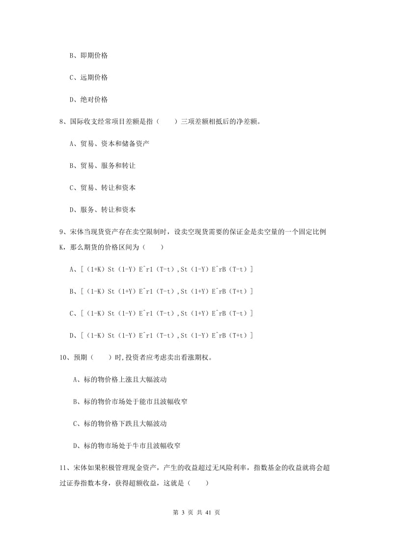 期货从业资格《期货投资分析》模拟考试试题A卷 含答案.doc_第3页