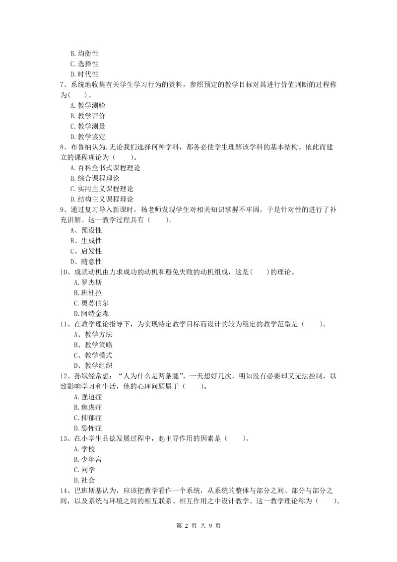 小学教师职业资格《教育教学知识与能力》每日一练试卷C卷 附解析.doc_第2页