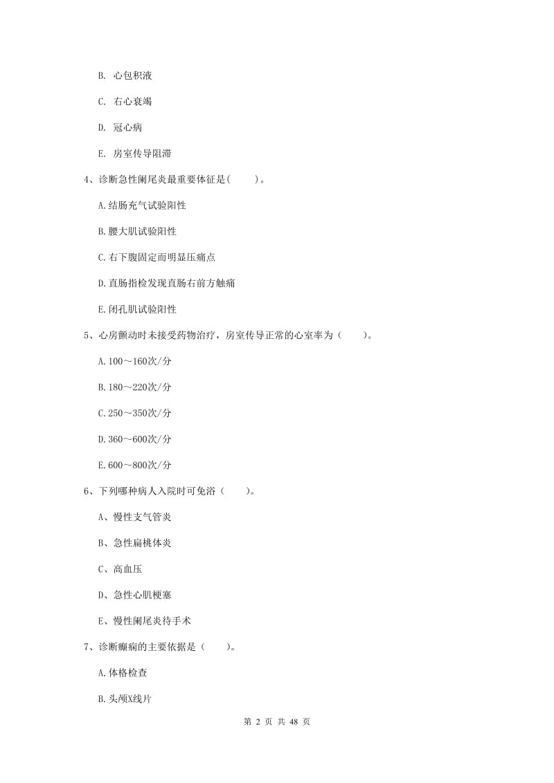 护士职业资格《专业实务》全真模拟考试试题C卷 附答案.doc_第2页