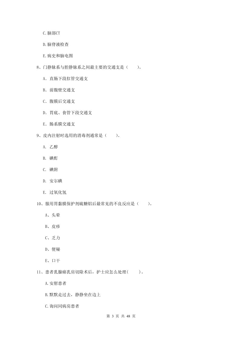 护士职业资格《专业实务》全真模拟考试试题C卷 附答案.doc_第3页