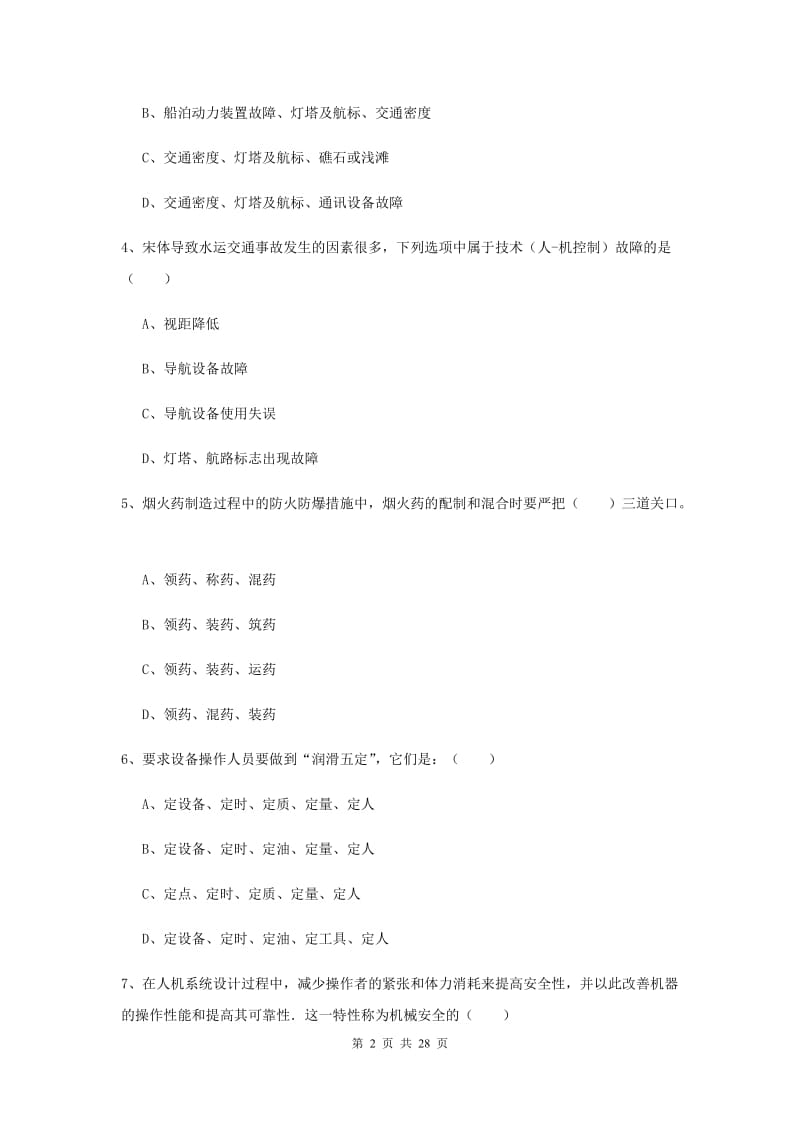 注册安全工程师《安全生产技术》题库检测试卷C卷 附解析.doc_第2页