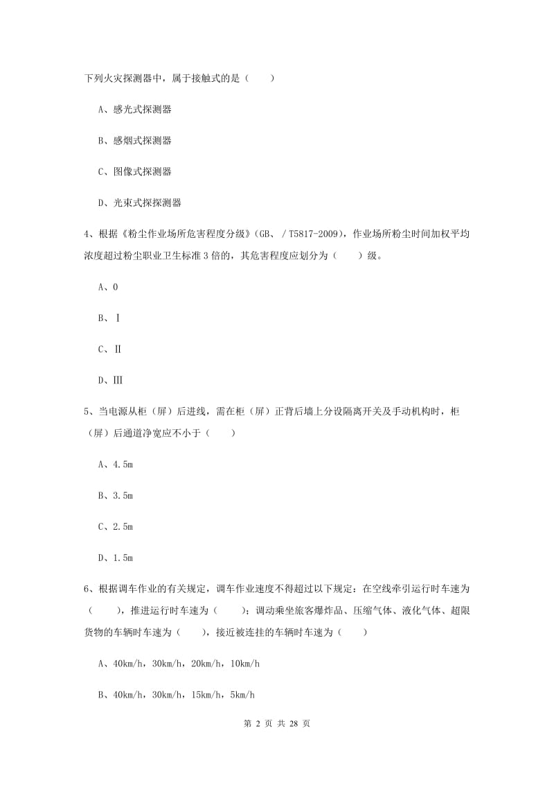 安全工程师《安全生产技术》考前练习试题A卷 附解析.doc_第2页