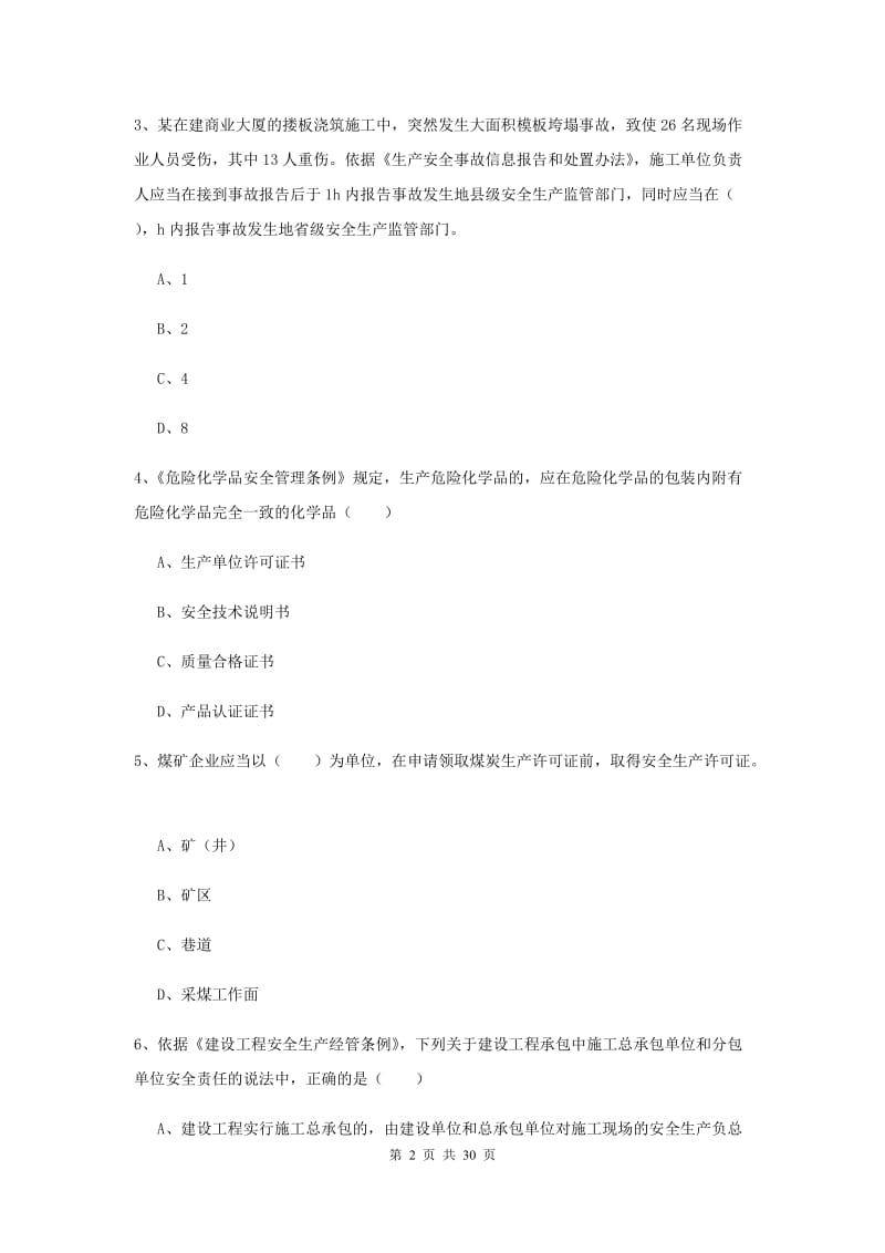 安全工程师《安全生产法及相关法律知识》全真模拟试卷A卷 附答案.doc_第2页