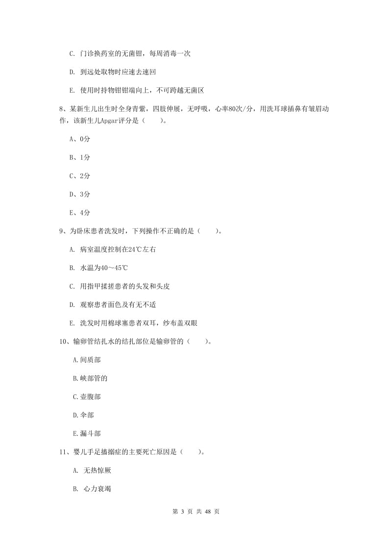 护士职业资格考试《实践能力》真题练习试卷D卷 含答案.doc_第3页