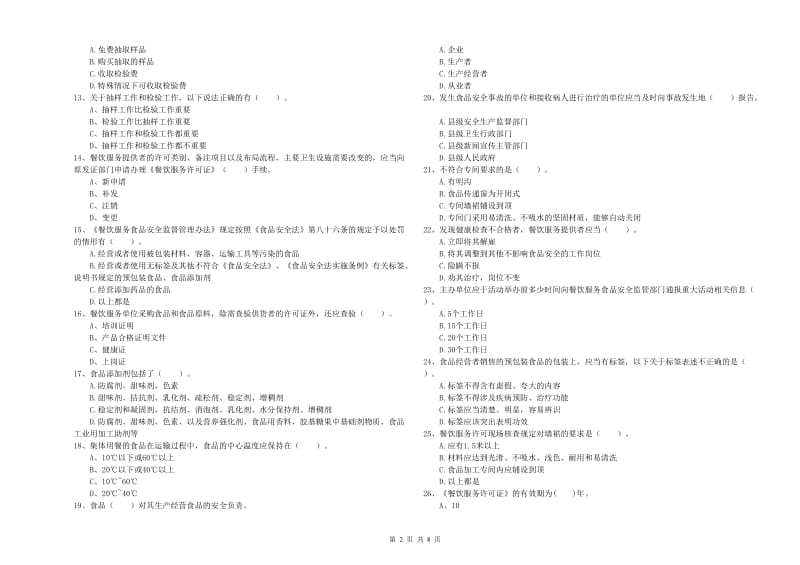 汝阳县食品安全管理员试题C卷 附答案.doc_第2页