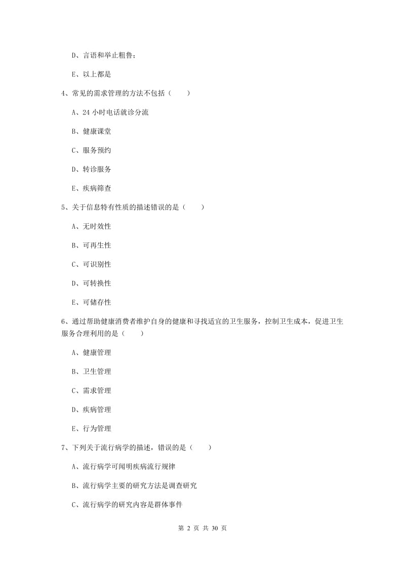 助理健康管理师《理论知识》全真模拟考试试卷B卷.doc_第2页