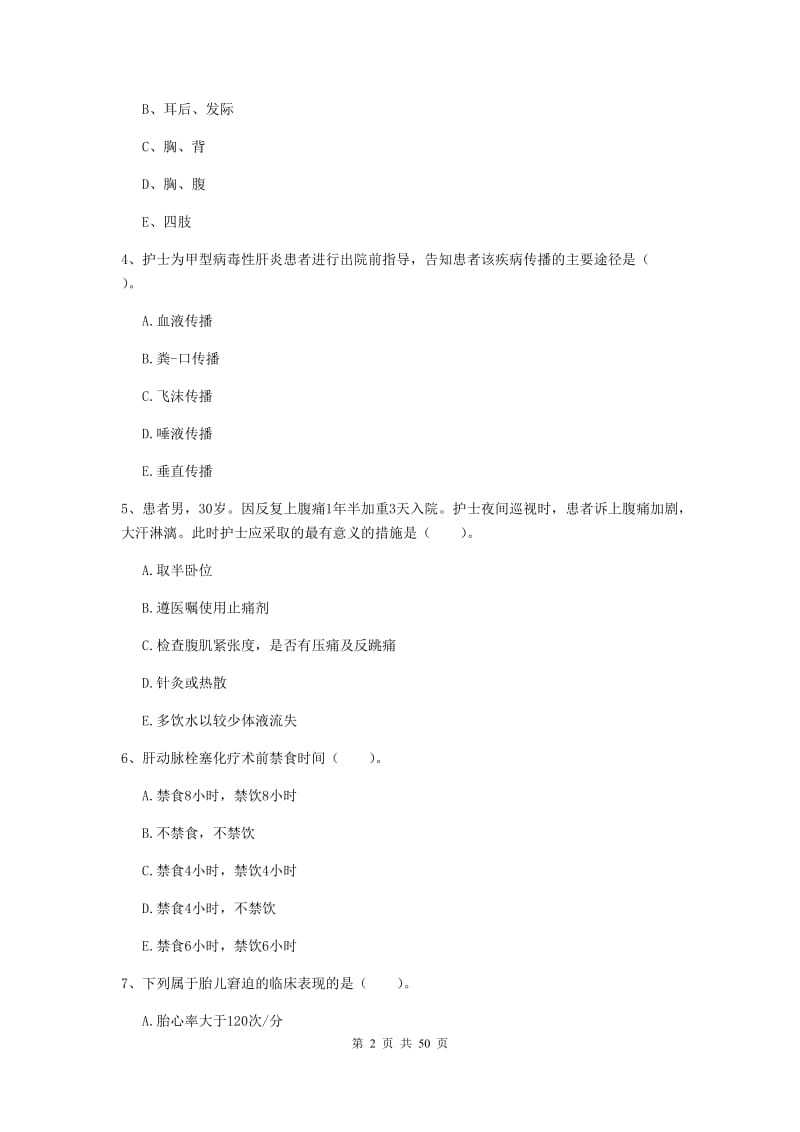 护士职业资格证《实践能力》能力检测试卷D卷 附解析.doc_第2页