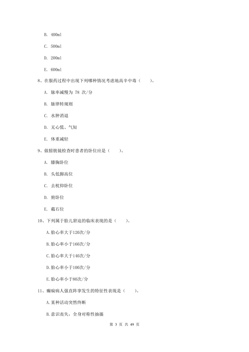 护士职业资格证《实践能力》自我检测试题C卷 附解析.doc_第3页