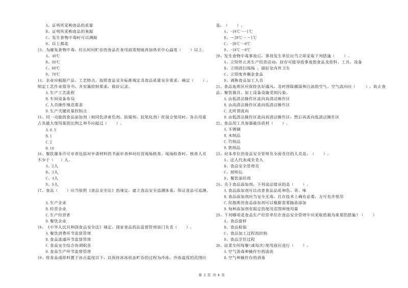 平桥区食品安全管理员试题C卷 附答案.doc_第2页