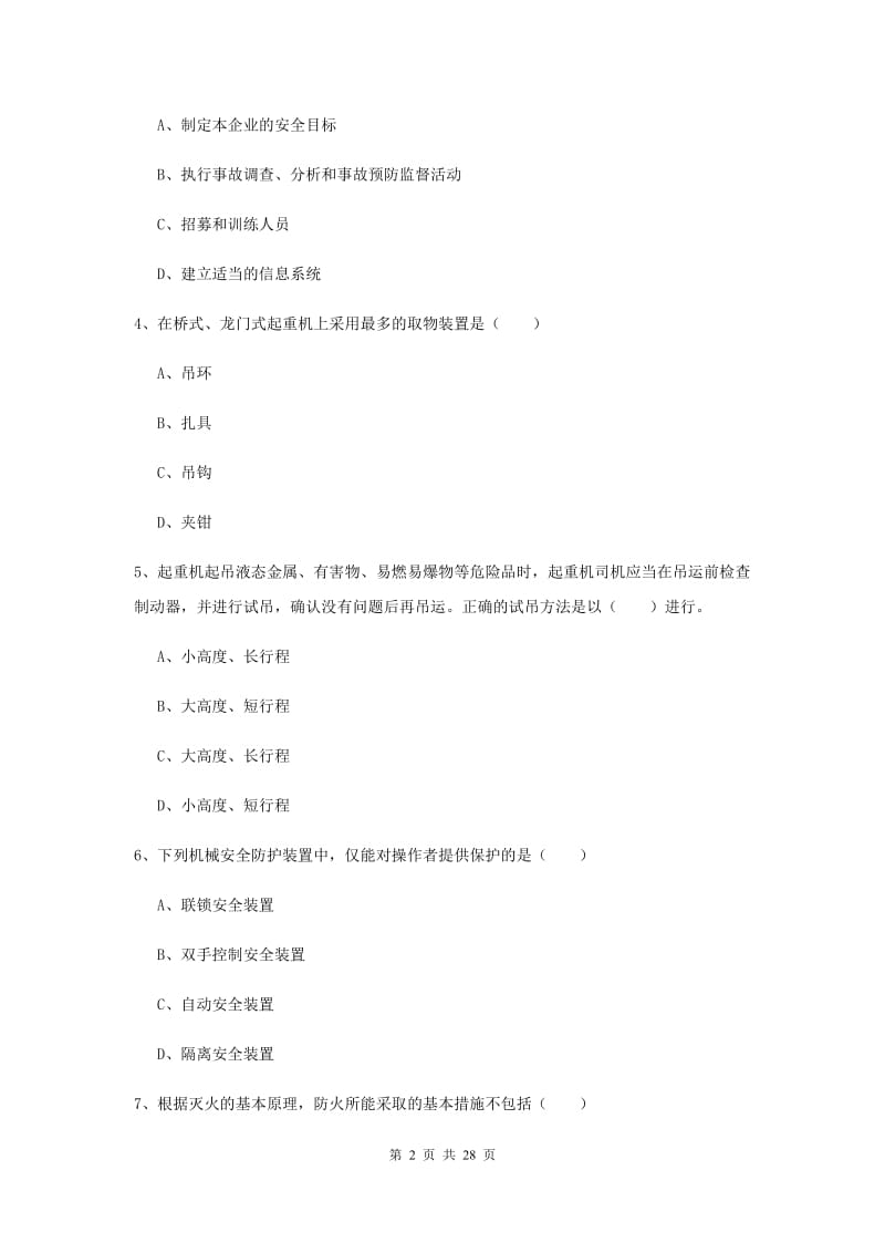 注册安全工程师《安全生产技术》能力测试试题D卷 附答案.doc_第2页