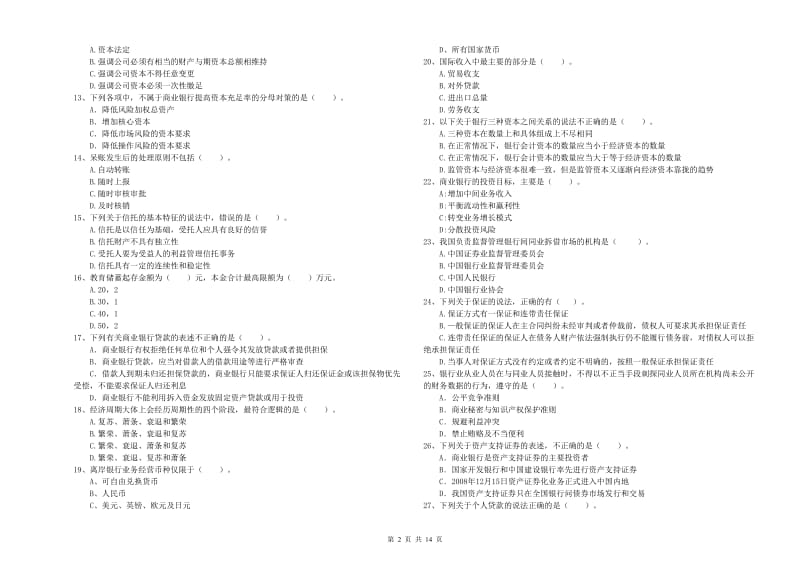 初级银行从业资格证考试《银行业法律法规与综合能力》题库综合试卷B卷 附解析.doc_第2页