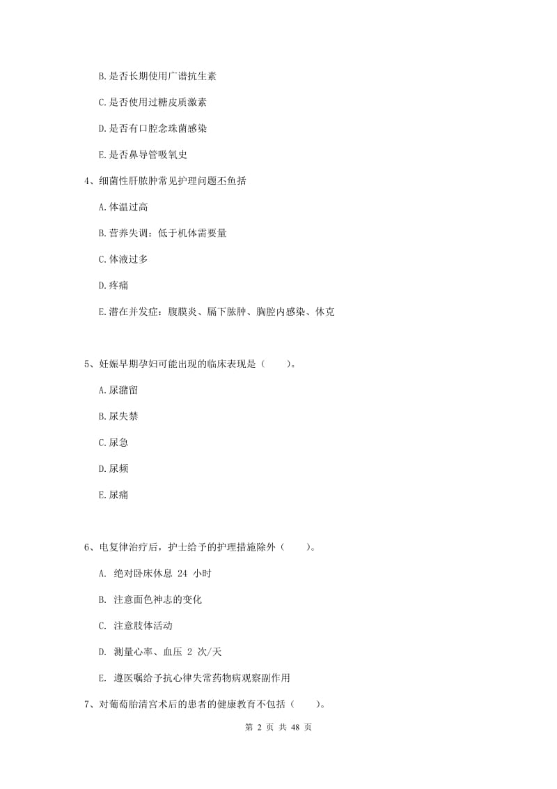 护士职业资格《实践能力》题库综合试题D卷.doc_第2页