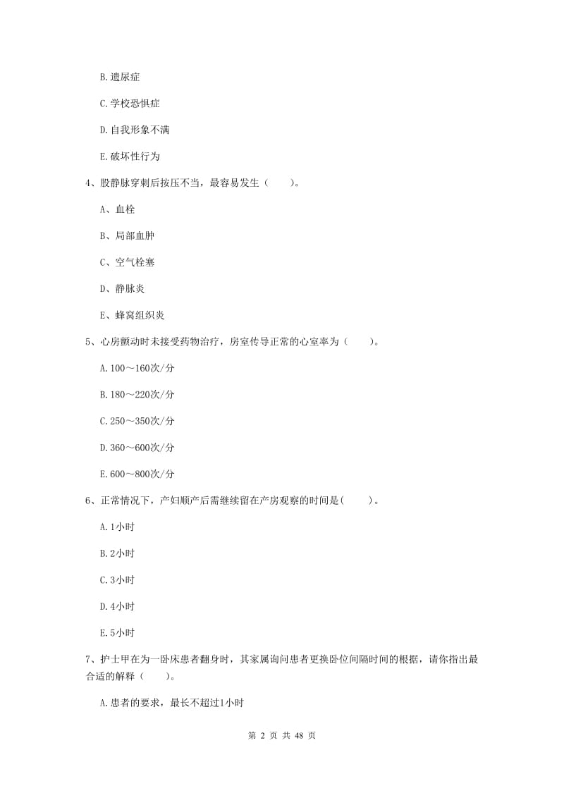 护士职业资格《专业实务》押题练习试题 含答案.doc_第2页