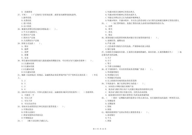 初级银行从业资格考试《银行业法律法规与综合能力》提升训练试题.doc_第3页
