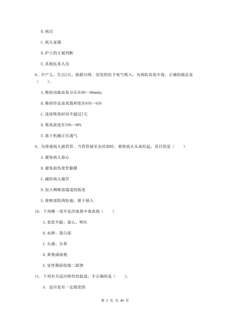 护士职业资格证《实践能力》模拟试题C卷 附答案.doc_第3页